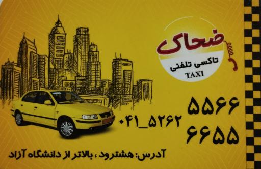 عکس تاکسی تلفنی ضحاک