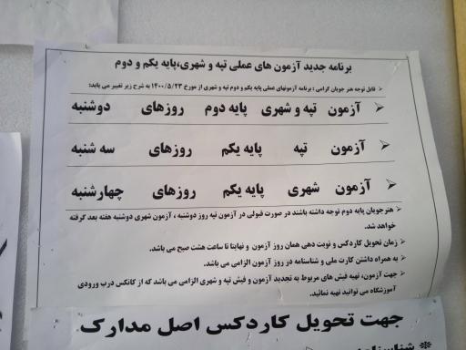 عکس آموزشگاه رانندگی پایه یکم و پایه دوم نسیم مهر