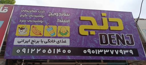 عکس فست فود دنج