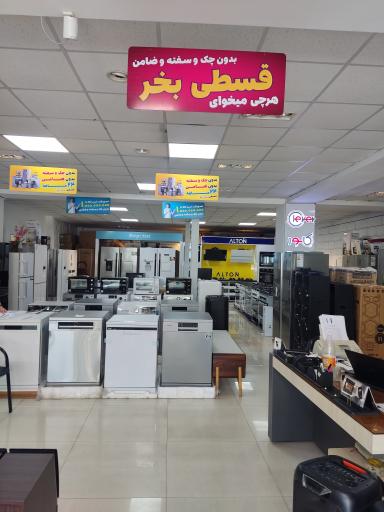 عکس فروشگاه لوازم خانگی امینی