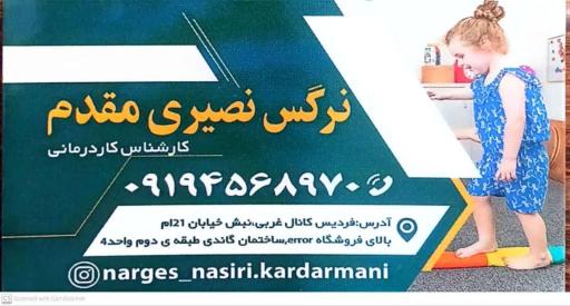 عکس گفتاردرمانی کاردرمانی (نصیری) فردیس