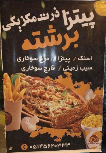 عکس پیتزا برشته