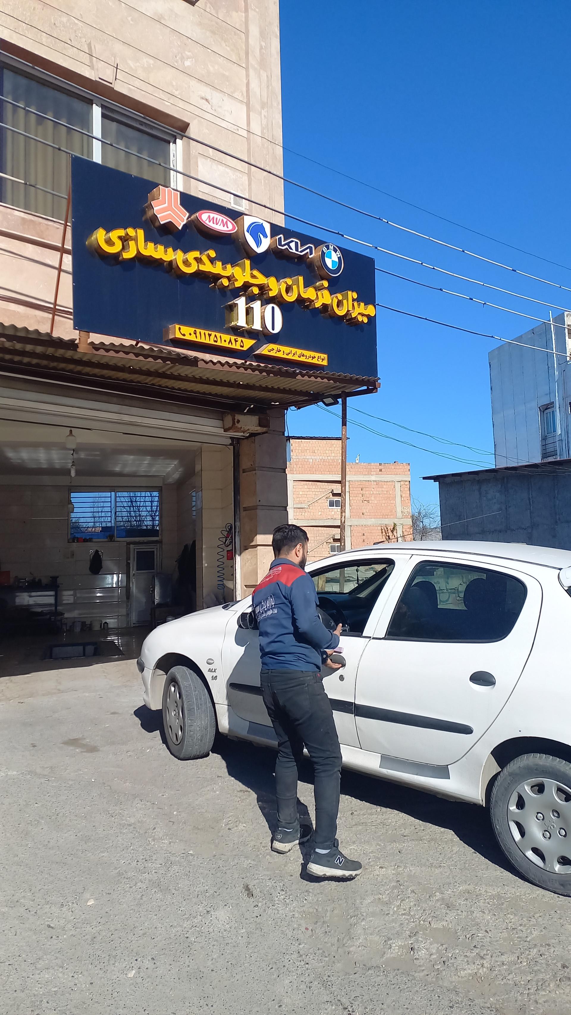عکس میزان فرمان جلوبندی ۱۱۰