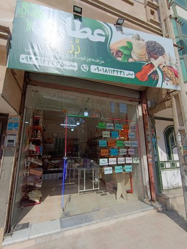 عکس عطاری رُز