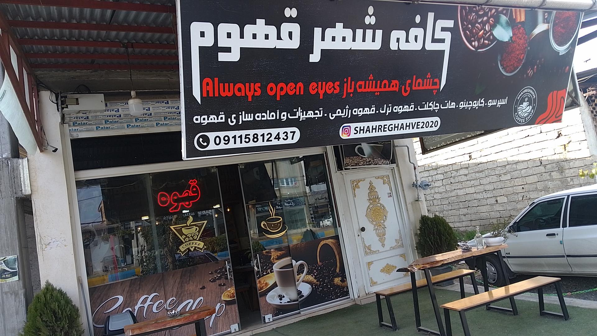 عکس کافه شهر قهوه 