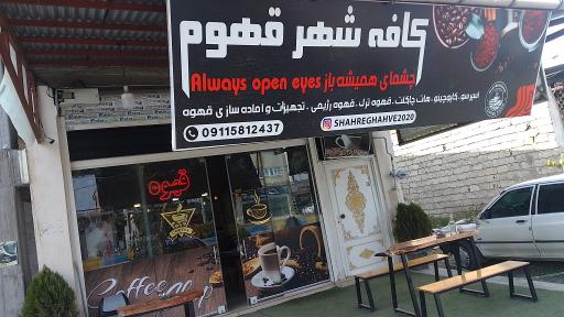 عکس کافه شهر قهوه 