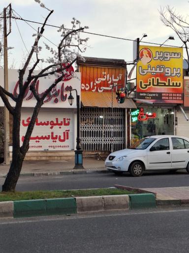 عکس سوپر پروتئینی سلطانی