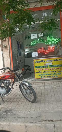 موبایل هادی 