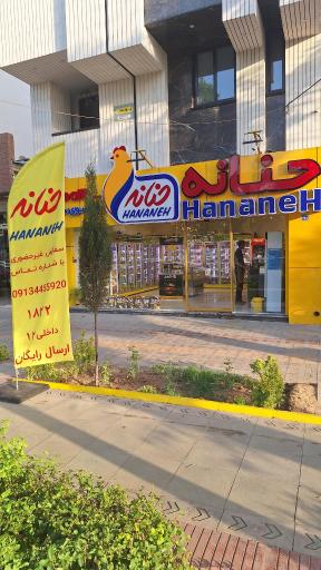 فروشگاه حنانه جابر انصاری