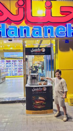 فروشگاه حنانه جابر انصاری