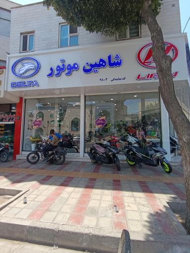 فروشگاه موتورسیکلت شاهین موتور