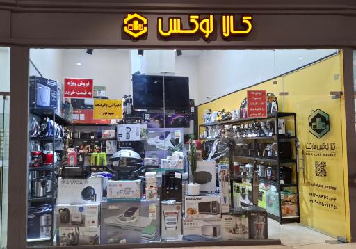 عکس لوازم خانگی و جهیزیه کالا لوکس
