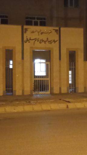 عکس هنرستان علم و صنعت سردار سلیمانی