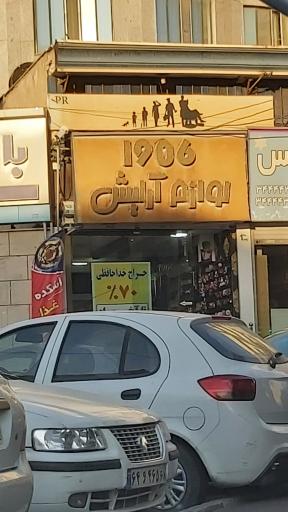 عکس لوازم آرایش ۱۹۰۶
