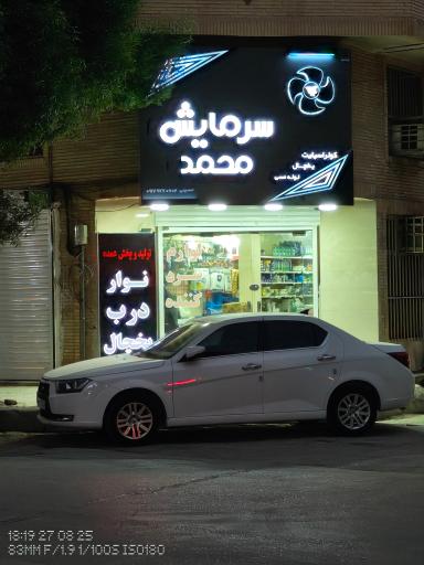 عکس لوازم سرد کننده محمد