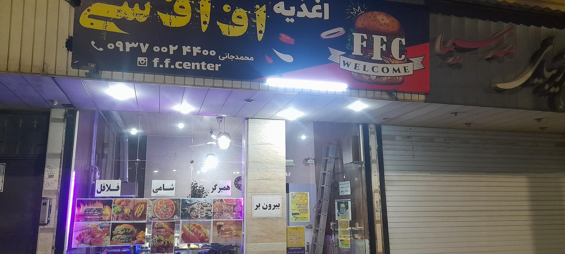عکس اغذیه اف اف سی