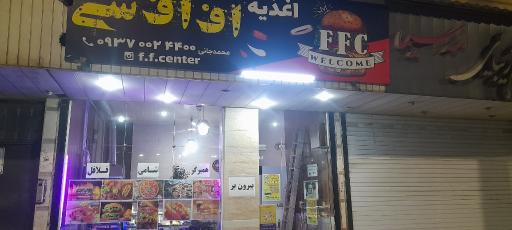 عکس اغذیه اف اف سی