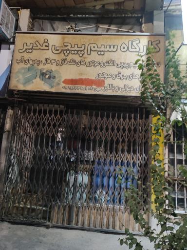 عکس کارگاه سیم پیچی غدیر