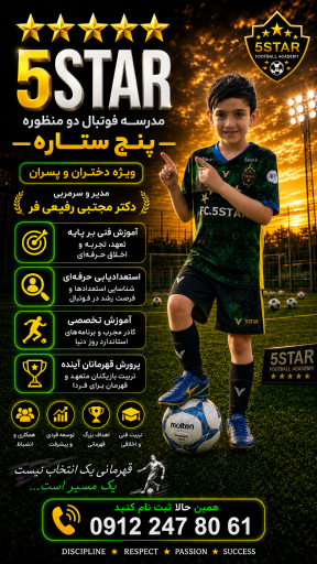 عکس مدرسه فوتبال پنج ستاره شعبه فلاحی