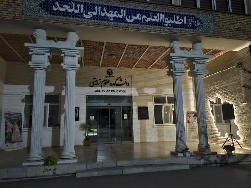 عکس دانشگاه فرهنگیان پردیس شهید هاشمی نژاد