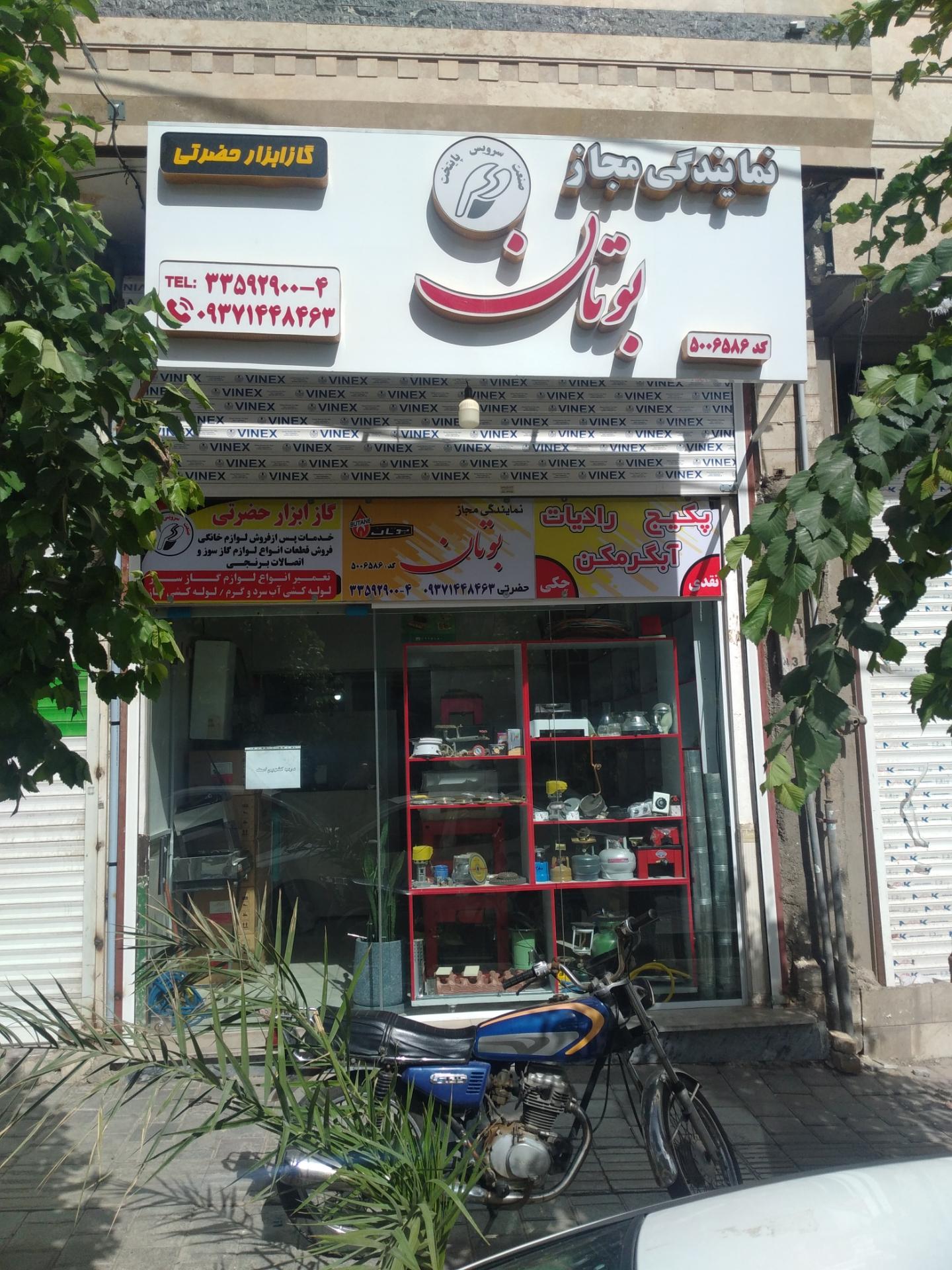 عکس نمایندگی بوتان قیامدشت کد 5006586