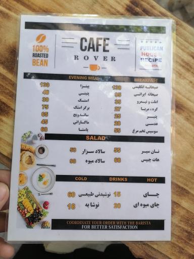 عکس کافه روور