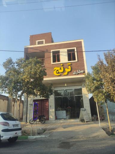 عکس عطاری ترنج