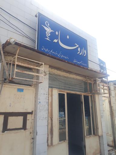 عکس داروخانه دکتر رضایی