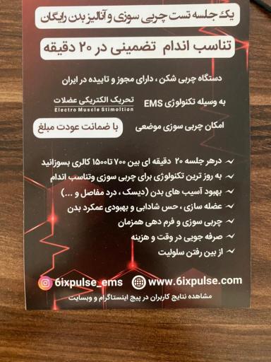 عکس کلینیک لاغری سیکس پالس