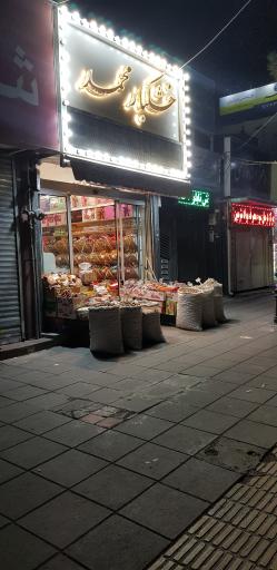 عکس خشکبار محمد 