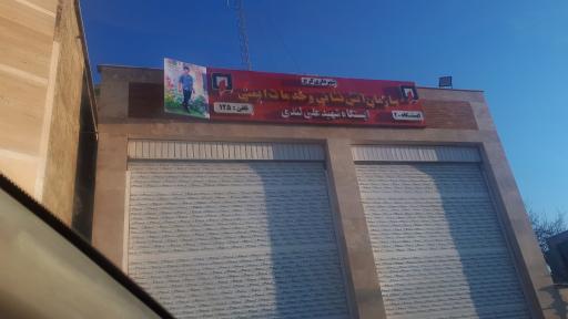 عکس ایستگاه شماره 20 آتش نشانی