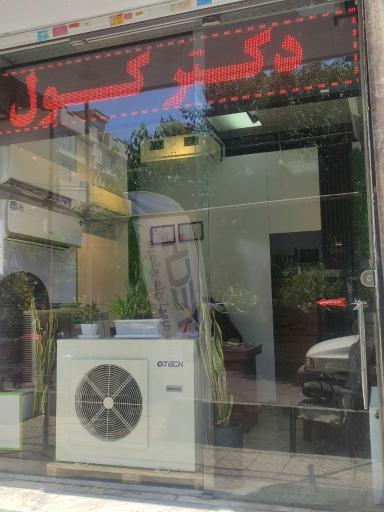 عکس کولر گازی دکتر کول