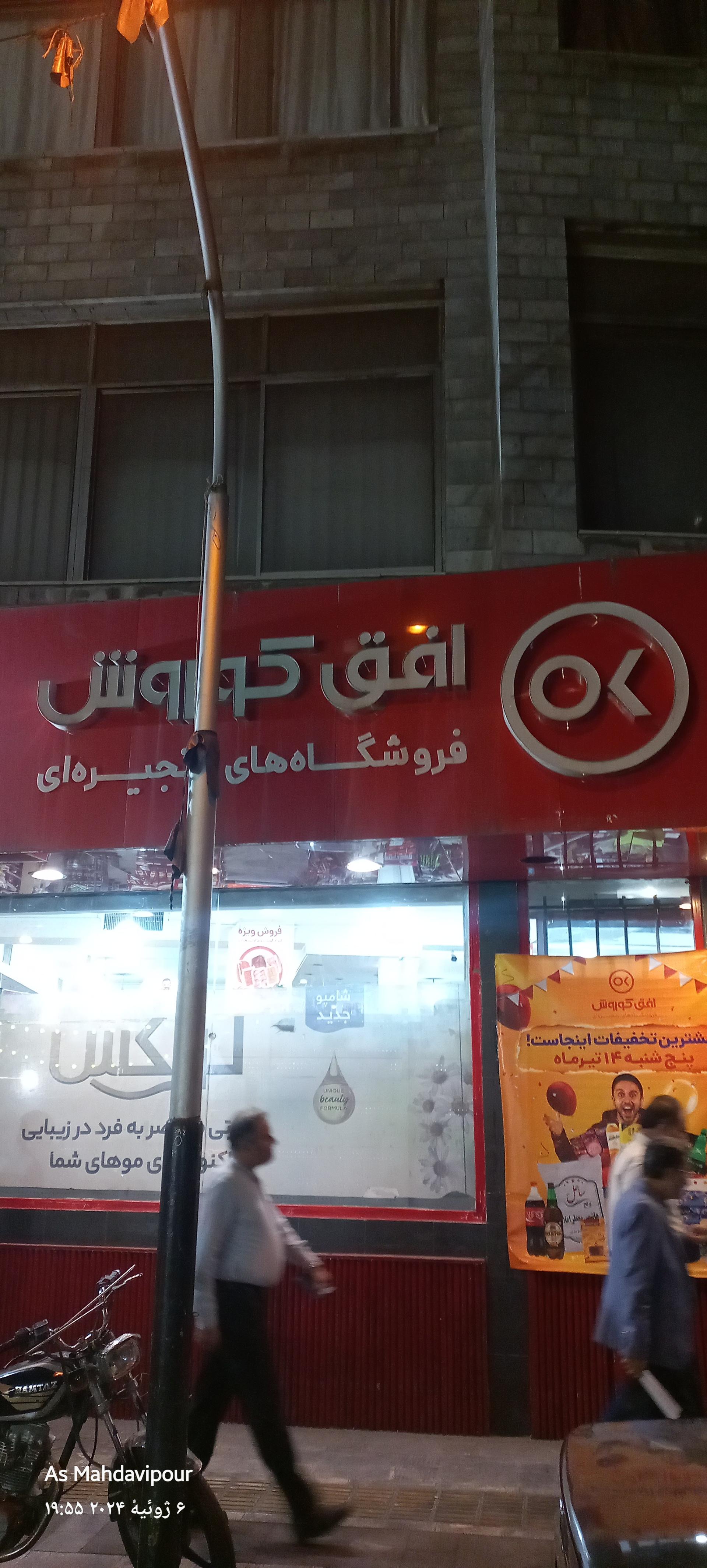 عکس افق کوروش (نصرت دو)