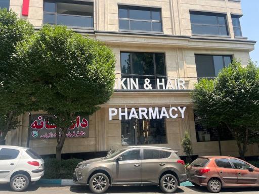 عکس داروخانه دکتر فرنوش زندوکیلی