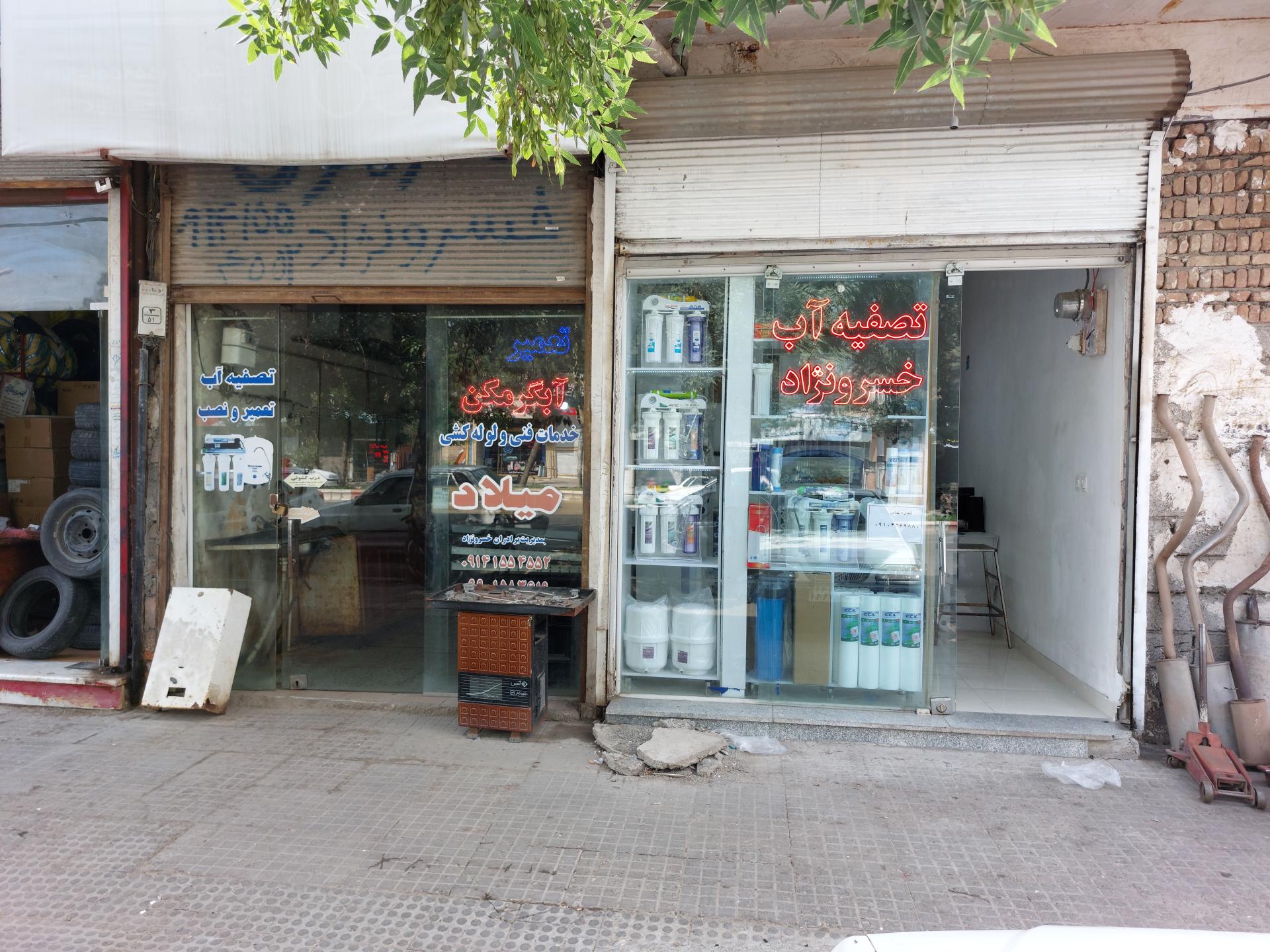 عکس تصفیه آب خسرونژاد