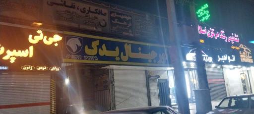 عکس اورجینال یدک