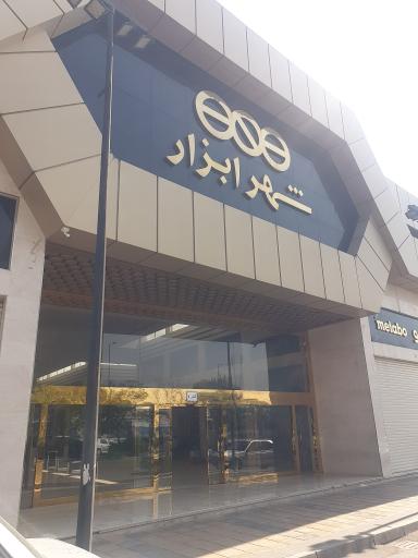 عکس شهر ابزار