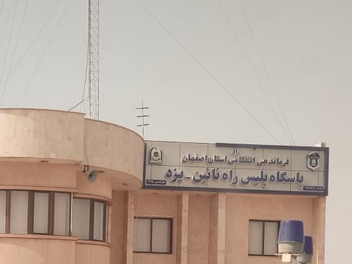 عکس پلیس راه نایین - یزد
