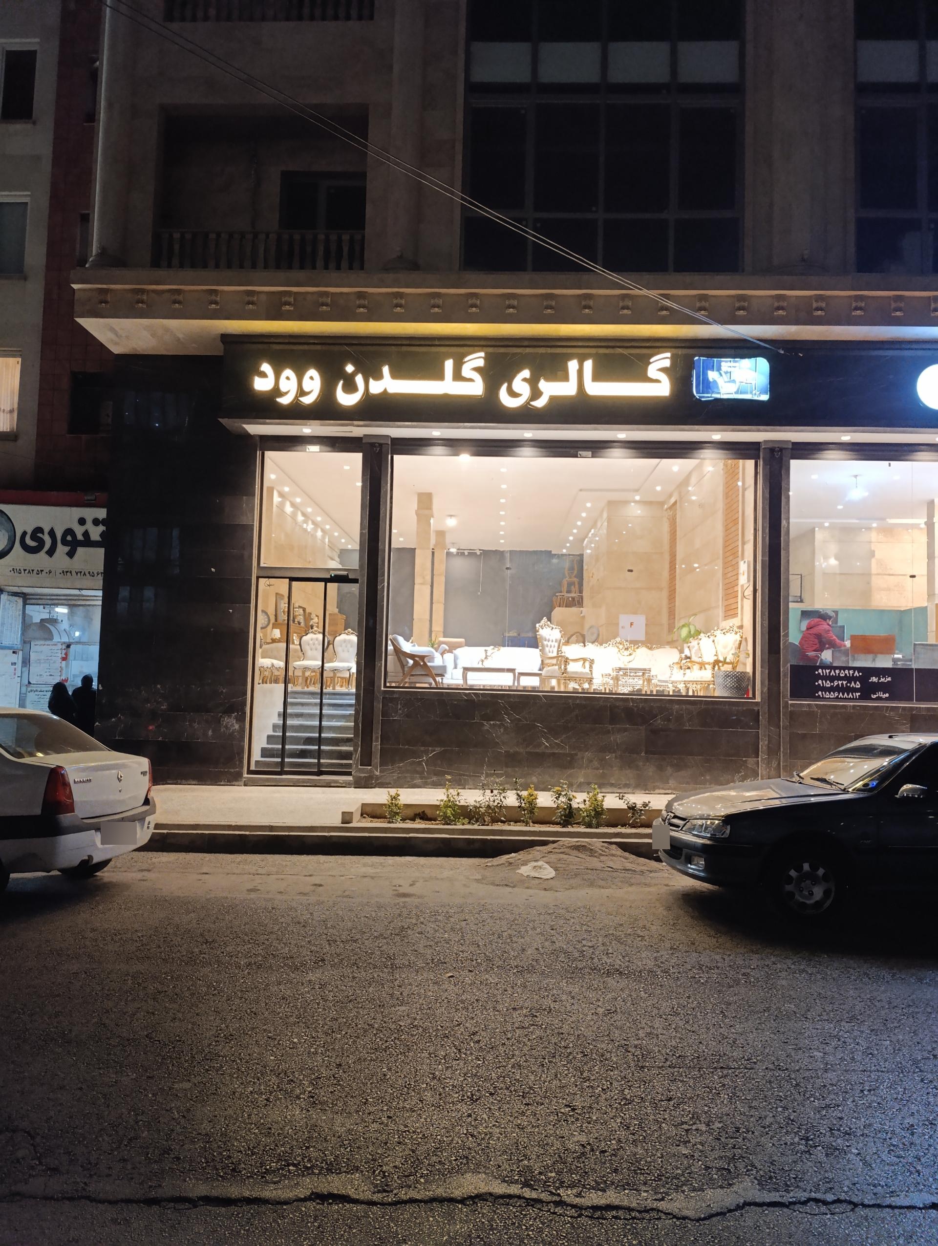 عکس مبلمان گلدن وود 