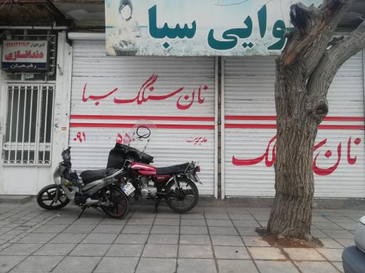 عکس نانوایی سنگک سبا