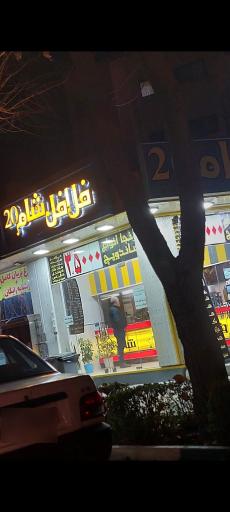 عکس فلافل شام 20