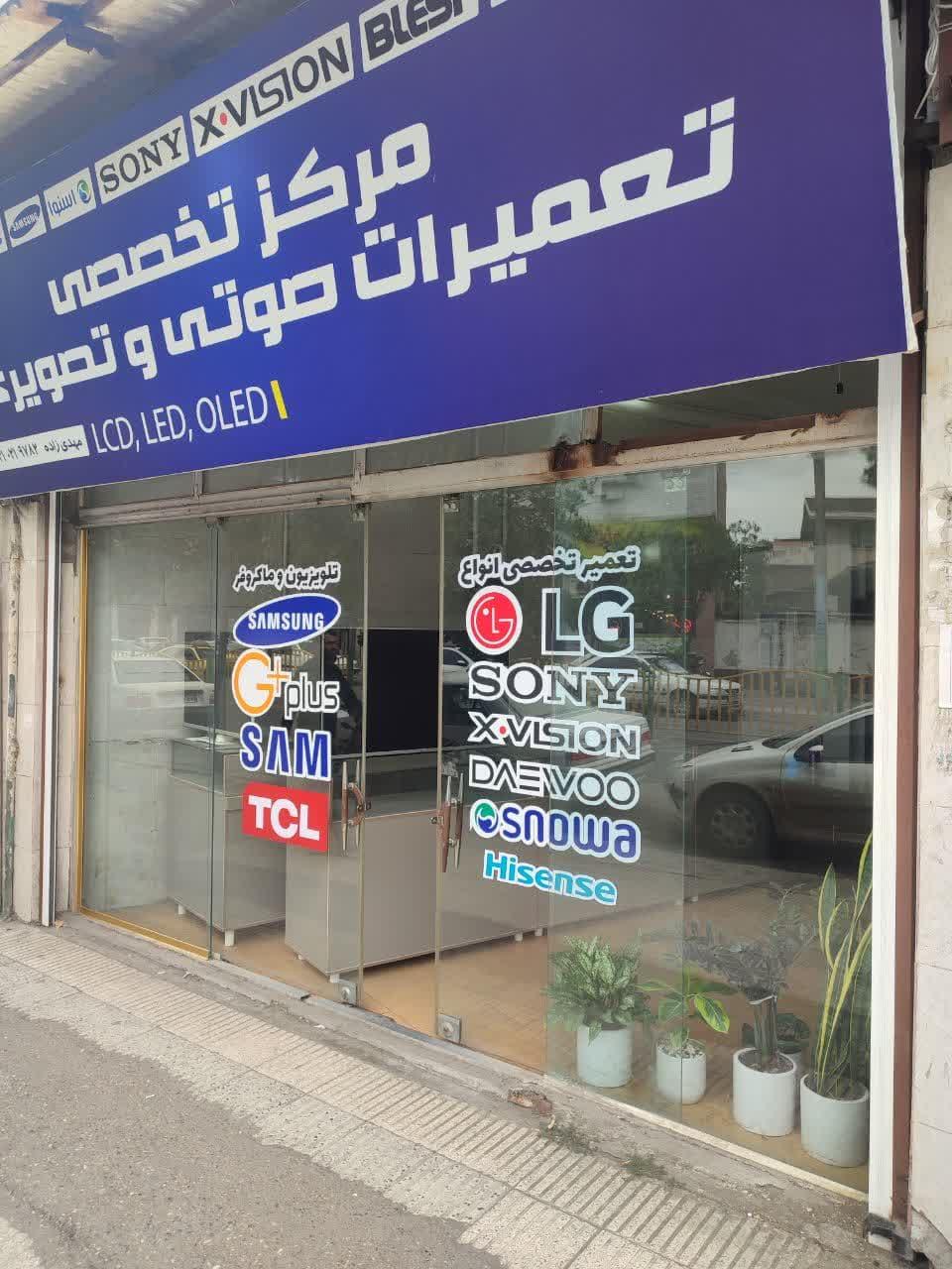 عکس تعمیرات تخصصی صوتی و تصویری