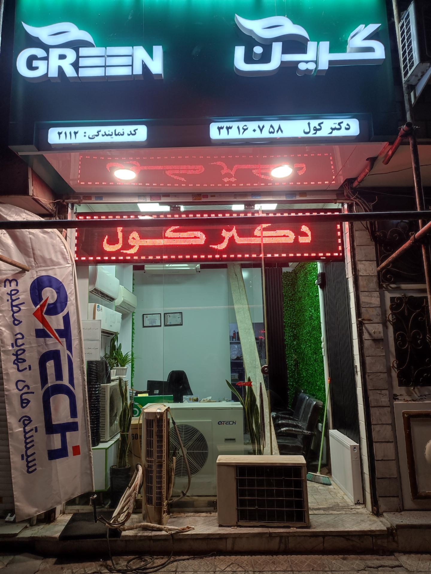 عکس کولر گازی دکتر کول