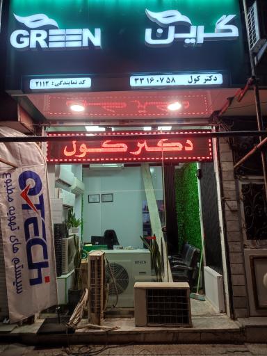 عکس کولر گازی دکتر کول