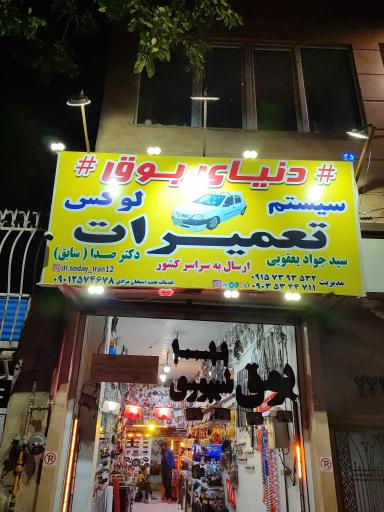 دنیای بوق و تعمیرات سیستم لوکس پنوماتیک