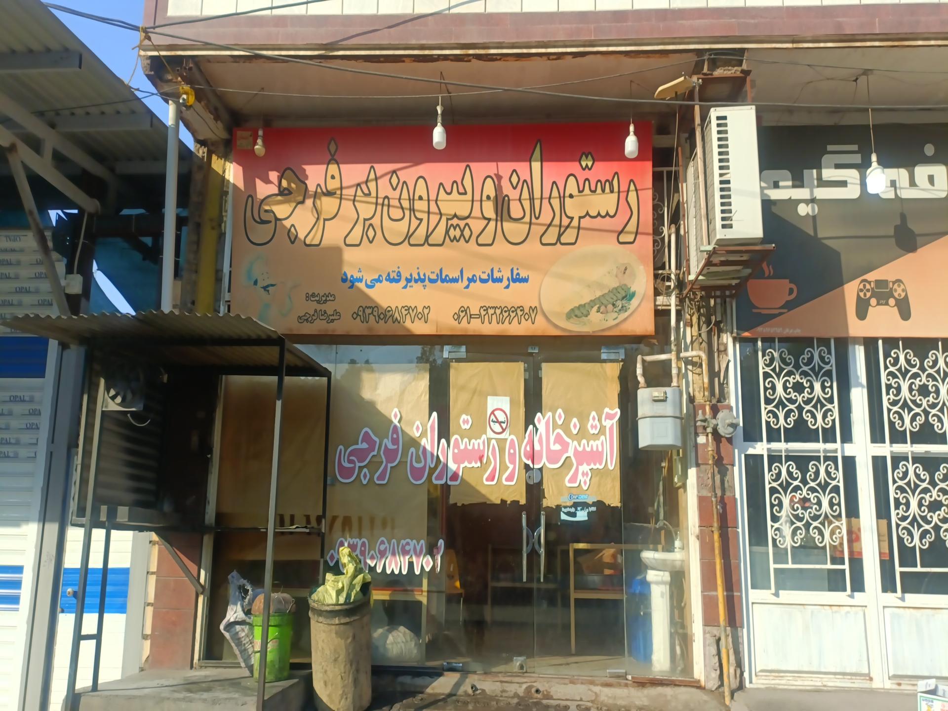 عکس آشپزخانه فرجی