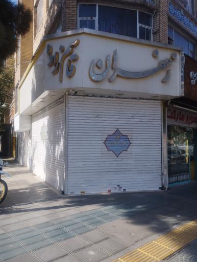زعفران قاسم زاده