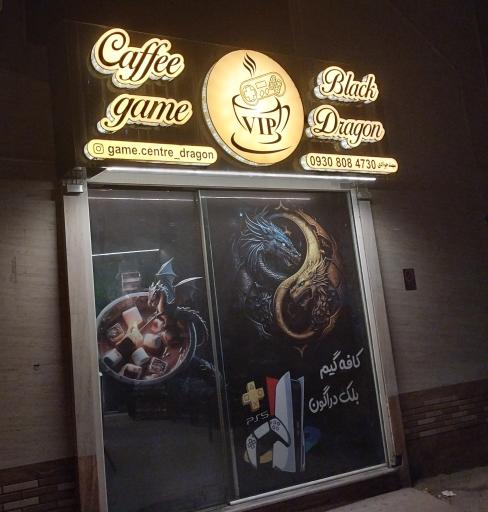 عکس گیم نت دراگون 