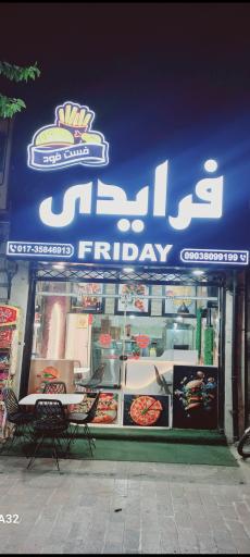 عکس فست فود فرایدی