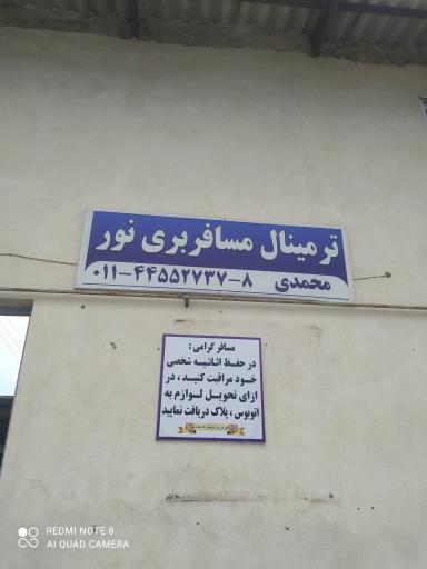 عکس ترمینال مسافربری نور